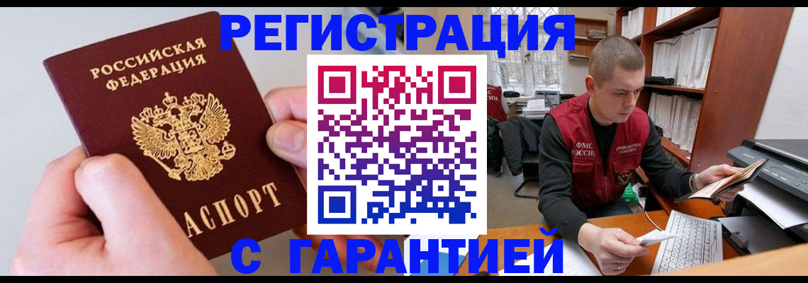 временная регистрация надежно в Называевске