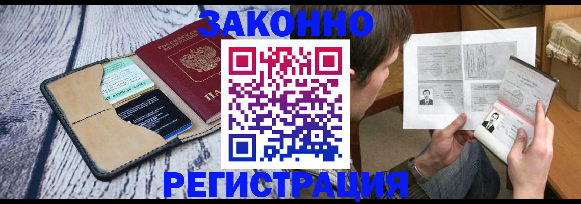 временная регистрация надежно в Называевске
