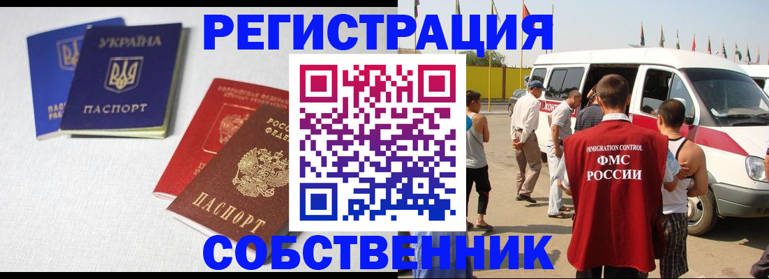 временная регистрация купить в Называевске